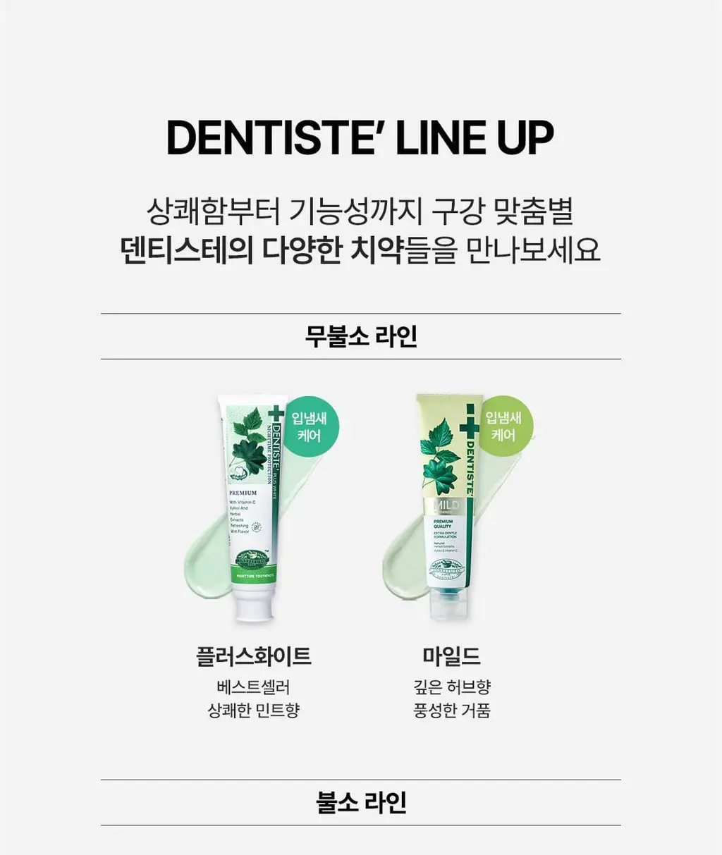 [풍성거품] 덴티스테 뉴 마일드 치약 60g/100g 상세페이지 12